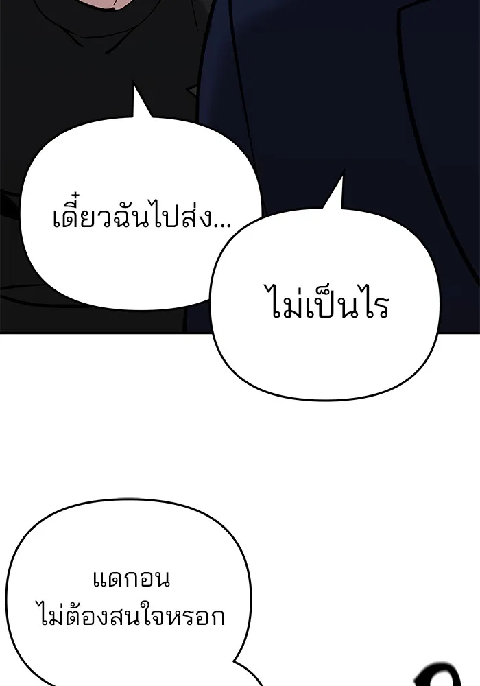 เลวฟาดเลว ตอนที่ 55 รูปที่ 94
