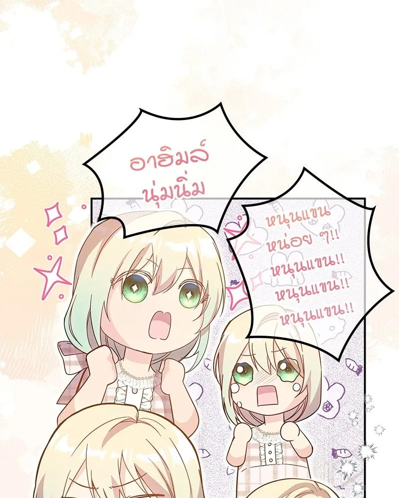 ลูกคนนี้ขอเปลี่ยนตอนจบ ตอนที่ 17 รูปที่ 8