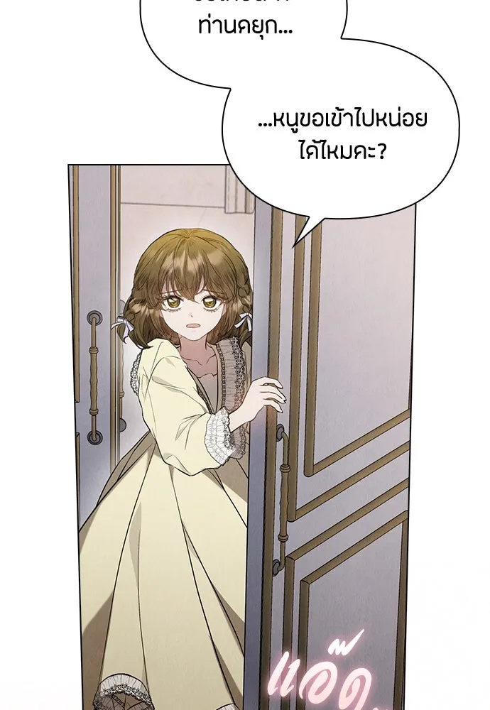 ลูกสาวตัวปลอมของท่านดยุก ตอนที่ 25 รูปที่ 67