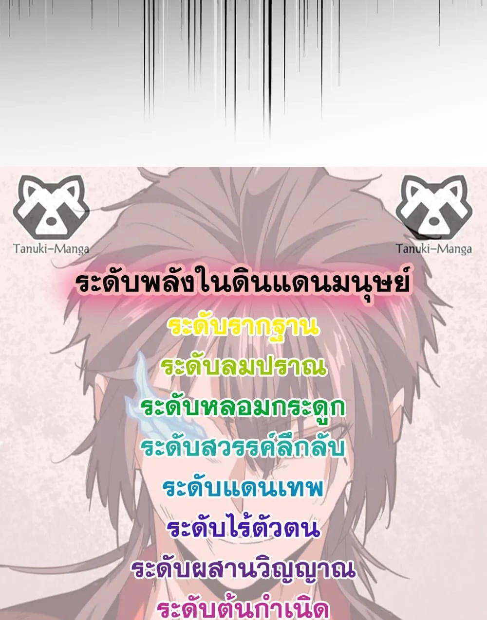 Magic Emperor ราชาจอมเวทย_ ตอนที่ ตอนที่ 814 รูปที่ 58