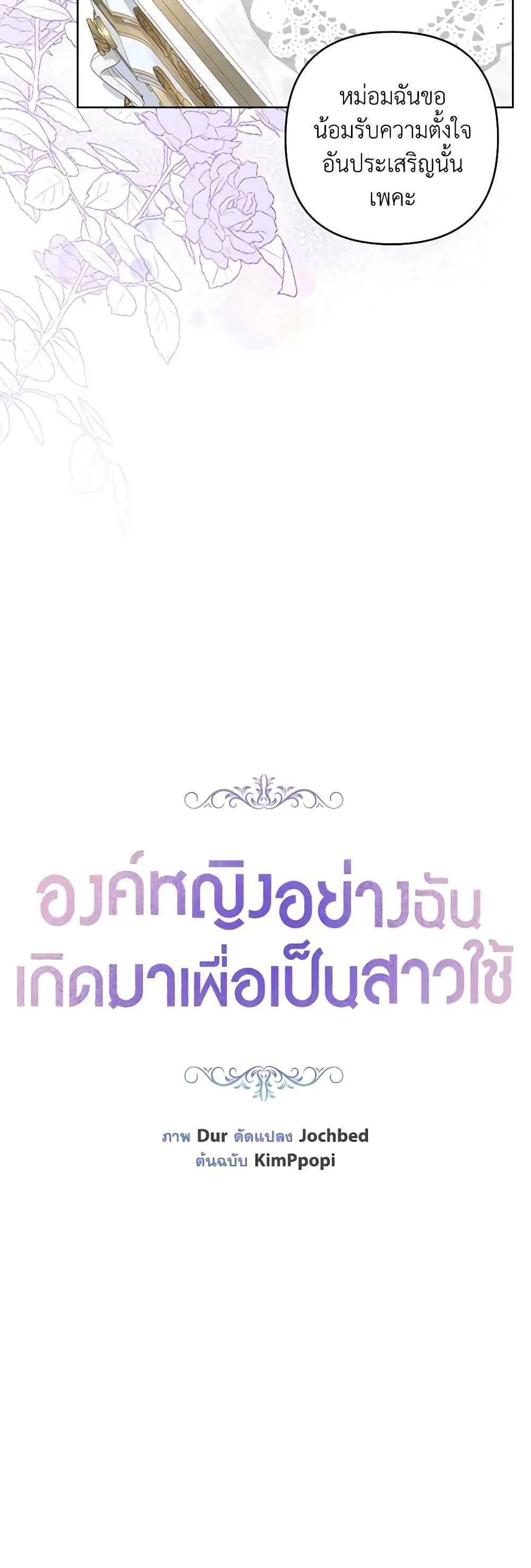 Being a Maid is Better than Being a Princess ฉ_นเป_นสาวใช_ได_ด_กว_าเป_นเจ_าหญ_งอ_กค_ะ ตอนที่ ตอนที่ 31 รูปที่ 26