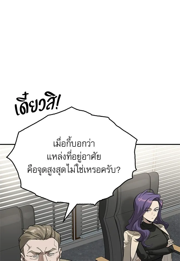 ชีวิตฮีลใจนายฮันเตอร์คลาส S ตอนที่ 25 รูปที่ 58