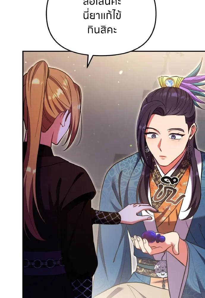 ข้าเนี่ยนะเป็นพระสนม ตอนที่ 122 คล้ายแปลก ๆ รูปที่ 44