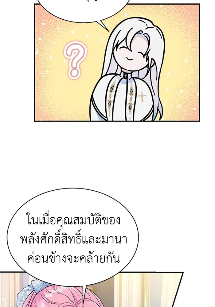 ไหนบอกว่าฉันใกล้ตาย ตอนที่ 37 รูปที่ 71