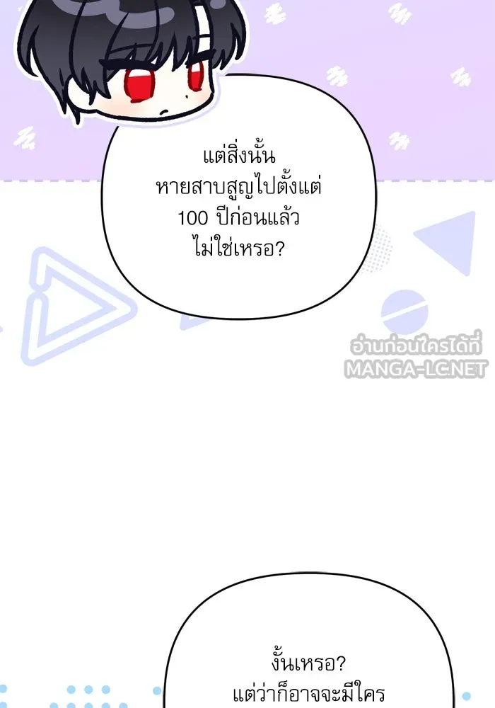 เกิดใหม่คราวนี้ ขอเป็นคนดีดูสักครั้ง ตอนที่ 106 รูปที่ 54