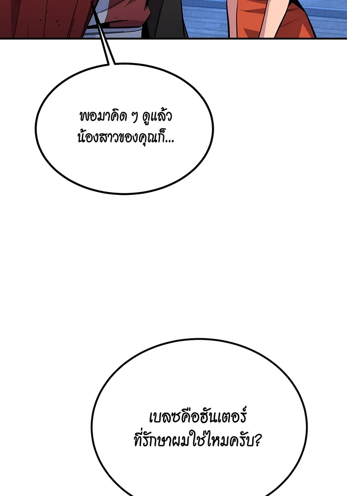 แยกร่าง ล่าอัตโนมัติ ตอนที่ 90 คำขอสำคัญ รูปที่ 92