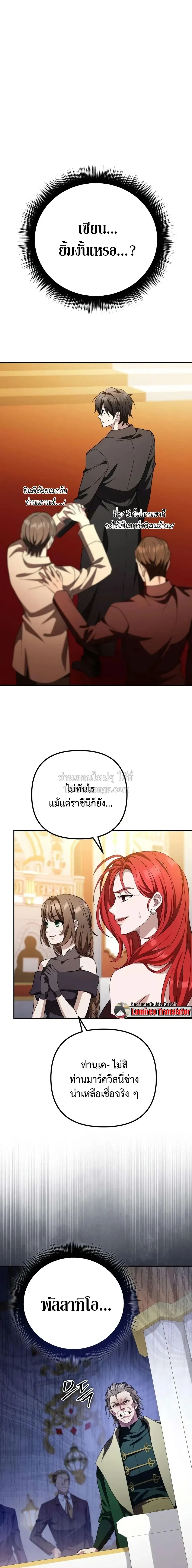 Raising Villains the Right Way ฉ_นกลายเป_นผ_สน_บสน_นของเหล_าต_วร_าย ตอนที่ ตอนที่ 39 รูปที่ 5