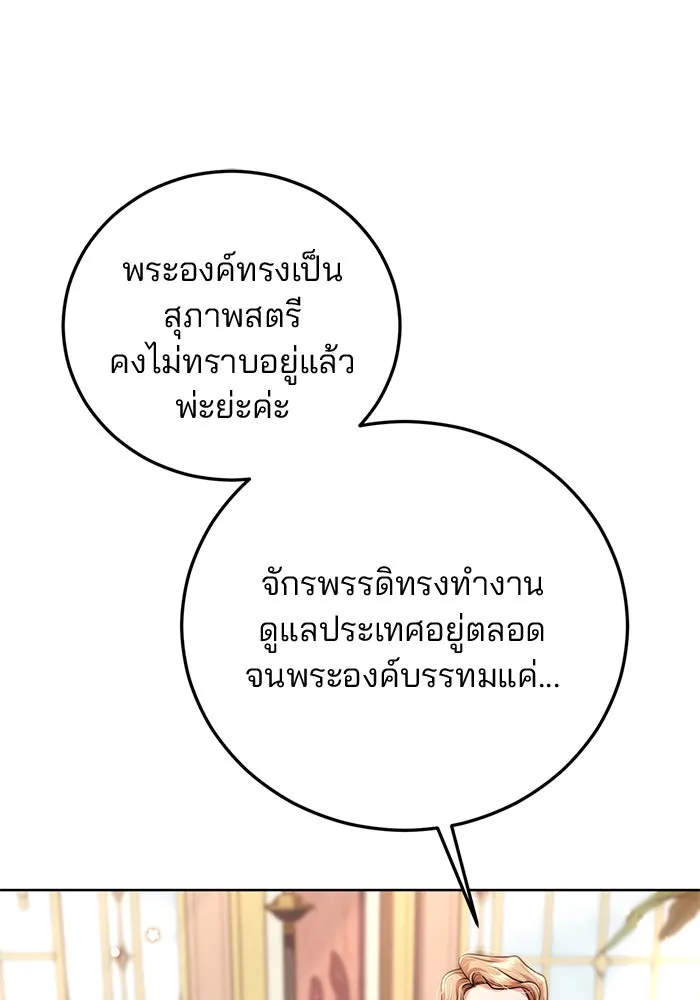 แผนหย่าสามีทรราช ตอนที่ 17 รูปที่ 40