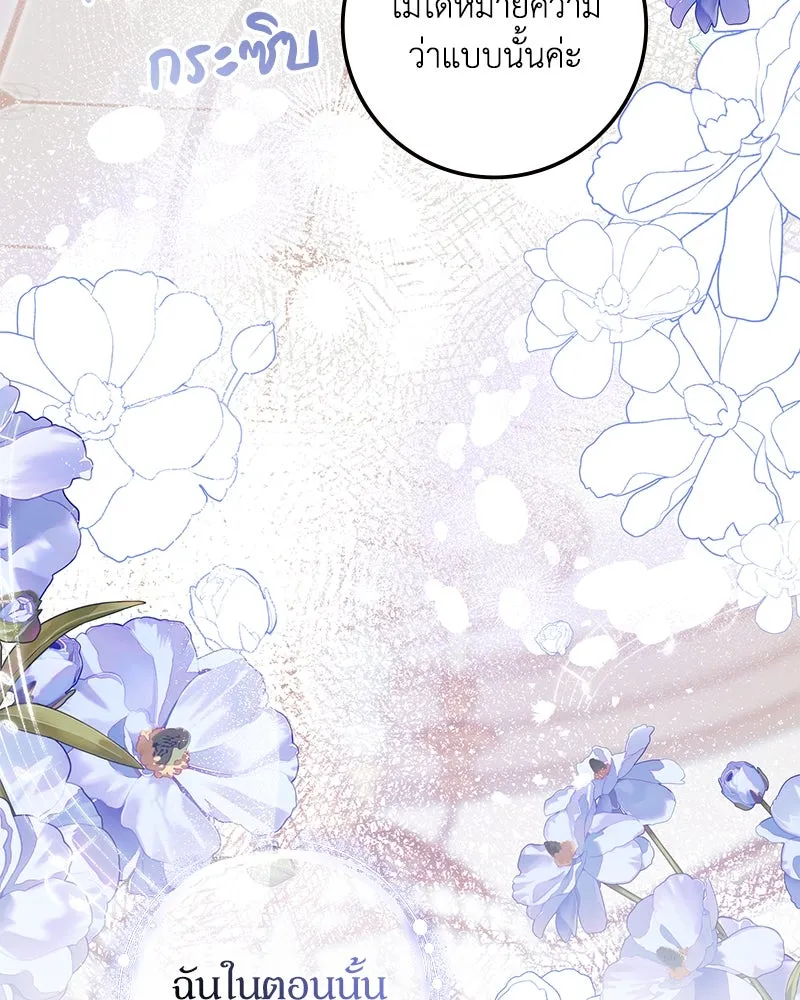 ดัชเชสเชลย ตอนที่ 7 รูปที่ 128