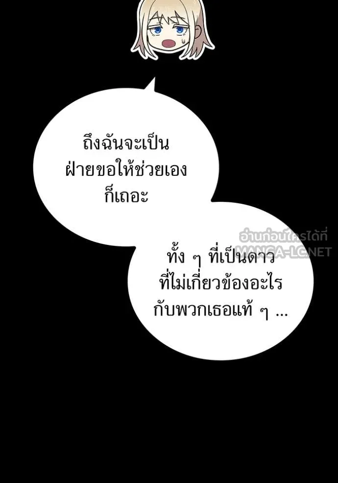 ฮันเตอร์สกิลโกง ตอนที่ 82 รูปที่ 96
