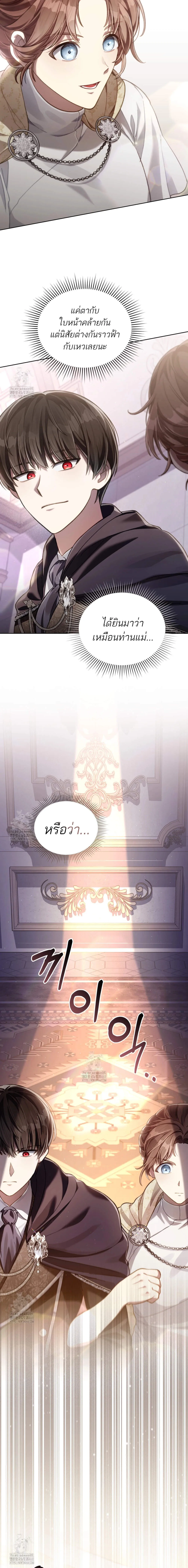 Reborn as the Enemy Prince ตอนที่ ตอนที่ 82 รูปที่ 5