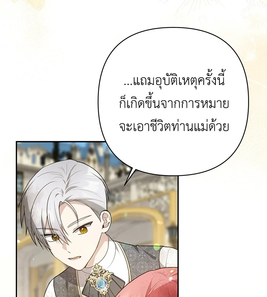 คุณพ่อของหนูคือศัตรูในชาติก่อน ตอนที่ 37 รูปที่ 19