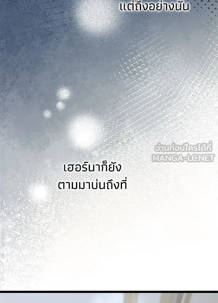 องค์ชายผู้อื้อฉาว ตอนที่ 67 รูปที่ 105