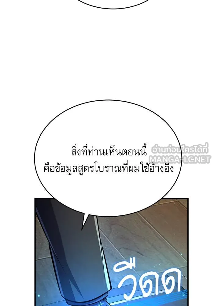 ศาสตราจารย์จำเป็น ตอนที่ 85 รูปที่ 117