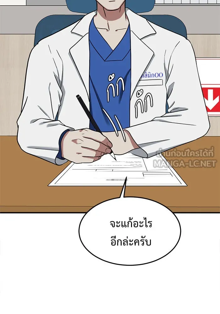 ช่วยเปลี่ยนฉันที ตอนที่ 77. ชิมแชวอน 2 รูปที่ 165