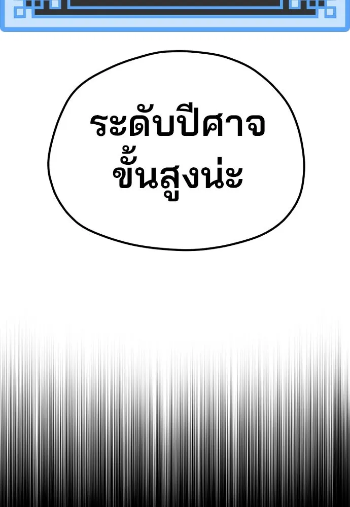 เส้นทางสู่เทพมาร ตอนที่ 122 รูปที่ 194