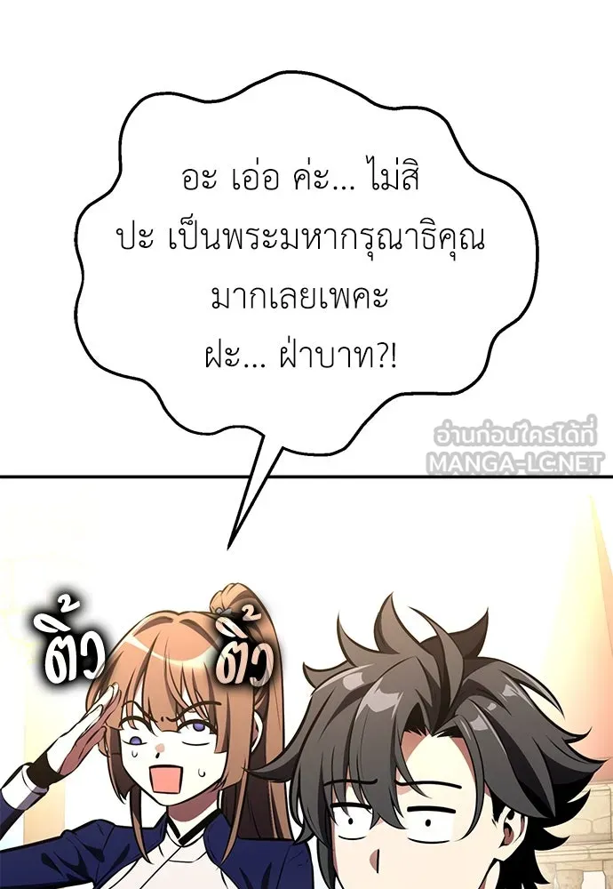ไอ้เพลเยอร์นั่น ฉันฆ่ามันเอง ตอนที่ 72 รูปที่ 108