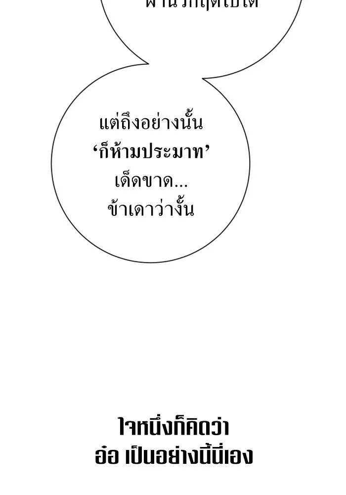 ชิงชีวิตพลิกลิขิตชะตา ตอนที่ 160. ข้าเห็นเทพเจ้า รูปที่ 88