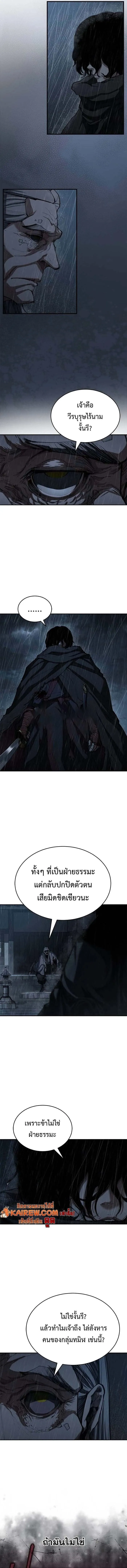Murim Psychopath จอมมารคล_งแห_งย_ทธภพ ตอนที่ ตอนที่ 9 รูปที่ 5