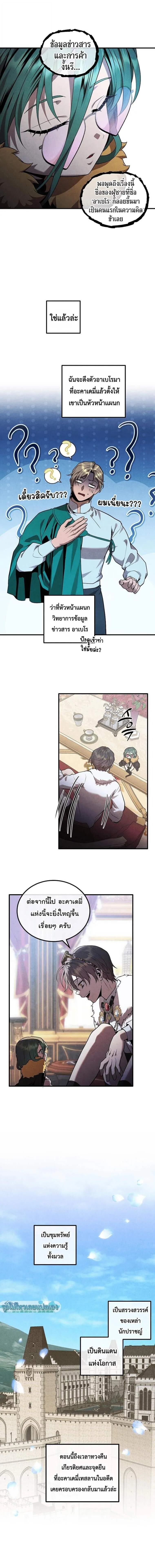Legendary Youngest Son of the Marquis House ตอนที่ ตอนที่ 168 รูปที่ 10