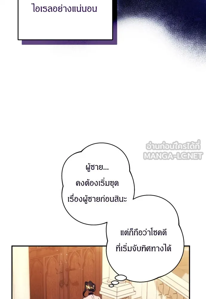 ฉันจะจีบท่านดยุกแดนเหนือ ตอนที่ 40 รูปที่ 57