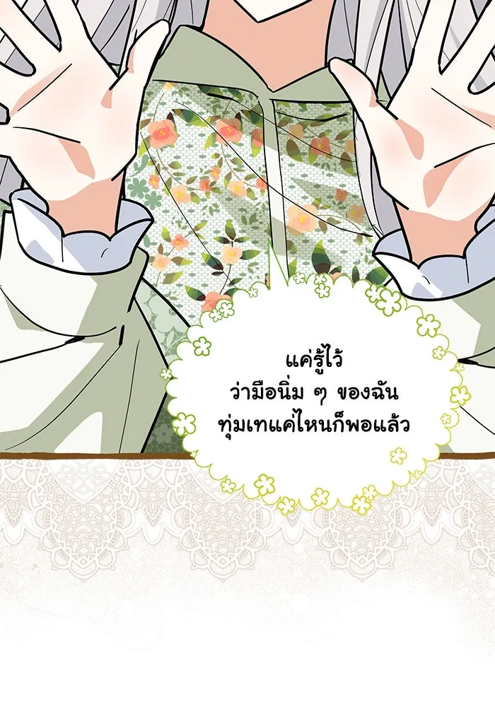 แมวน้อยในรังหมาป่า ตอนที่ 52 รูปที่ 70