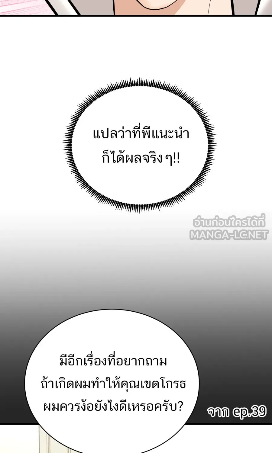 ตื่นมาอีกทีก็เป็นนายเอกไปซะแล้ว ตอนที่ 44 พูดแล้วอย่าคืนคำ รูปที่ 18