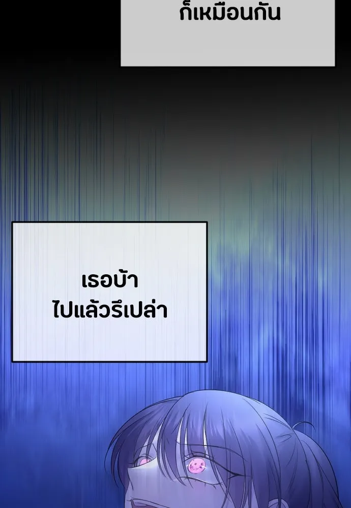 วิธีหนีตายจากนิยายโรคจิต ตอนที่ 37 รูปที่ 68