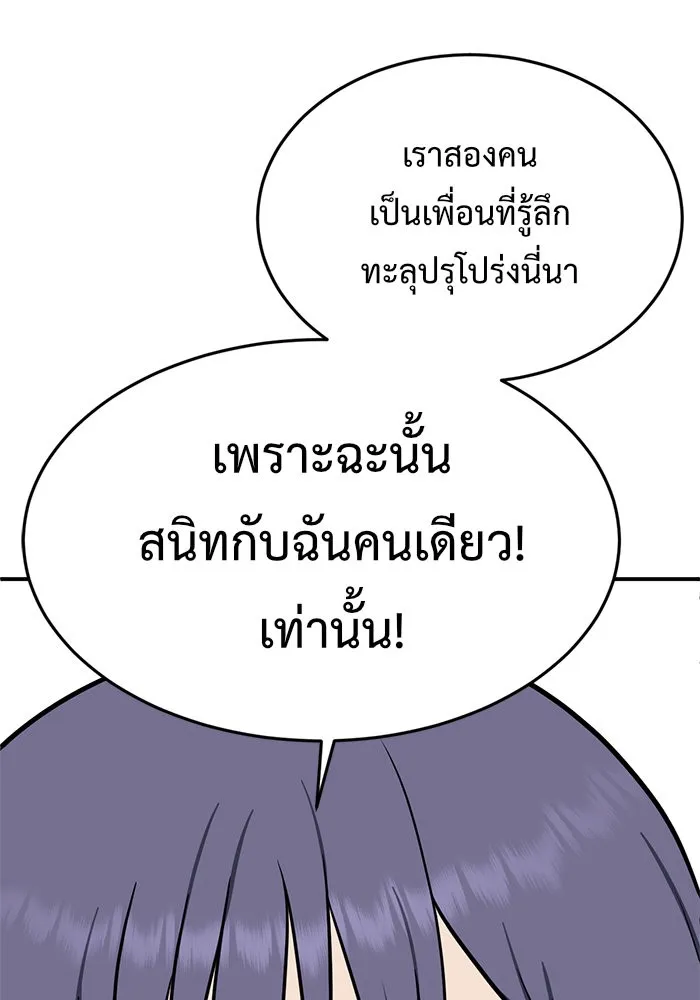 ช่วยเปลี่ยนฉันที ตอนที่ 111. ชูดูนา 10 รูปที่ 100