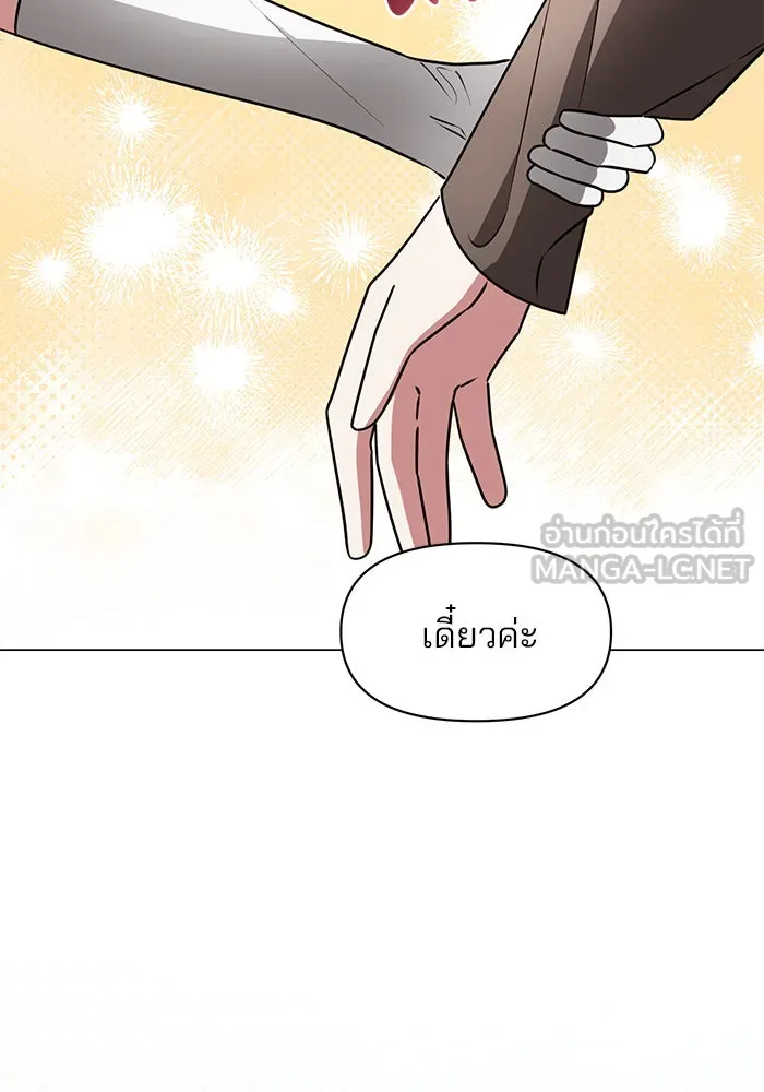 อะคาเดมีนี้เห็นทีจะเจ๊ง ตอนที่ 85 รูปที่ 33