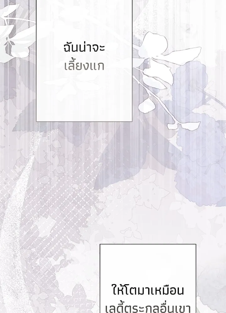 องค์ชายผู้อื้อฉาว ตอนที่ 82 รูปที่ 28