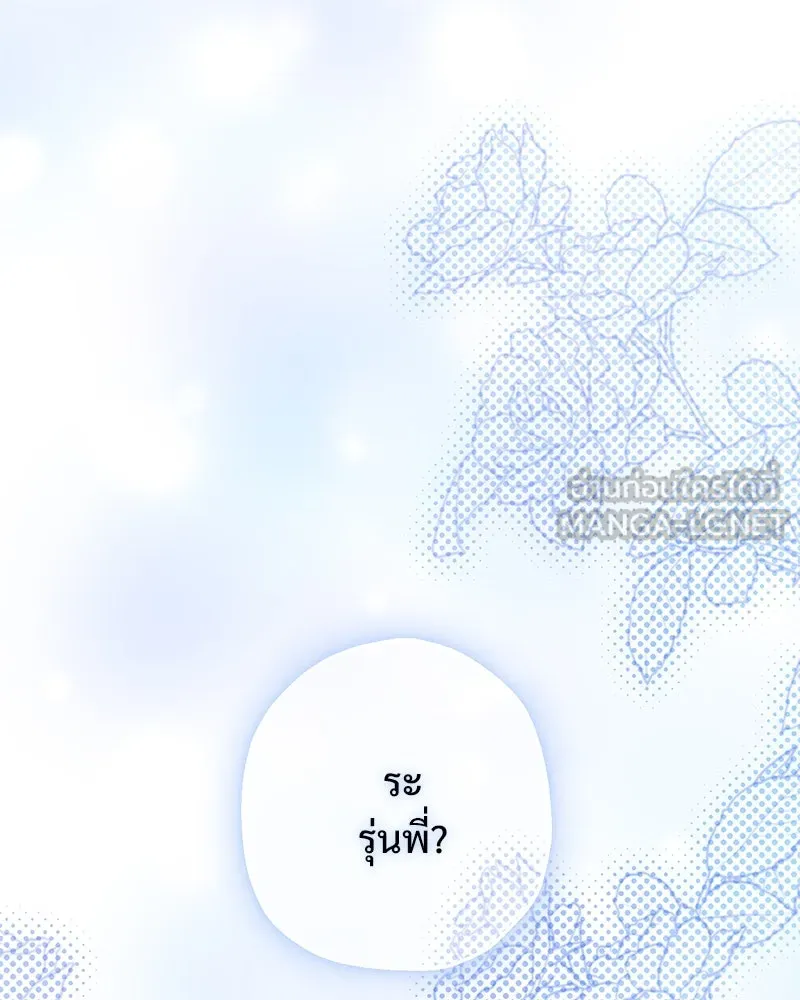 อนาคตพบรัก ตอนที่ 34 รูปที่ 141