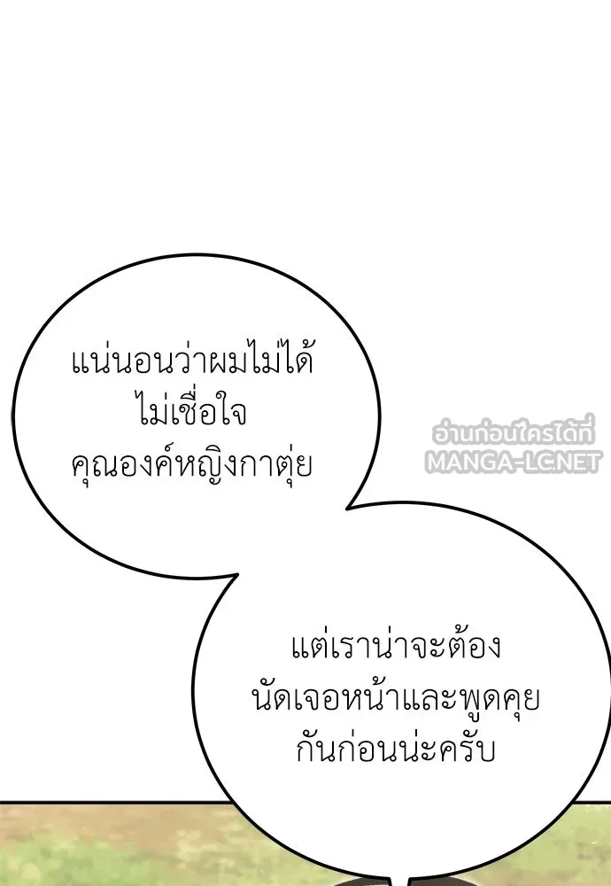 ผู้เชี่ยวชาญวันสิ้นโลก ตอนที่ 30 รูปที่ 81