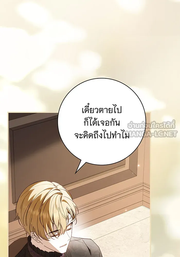 สาว(ลับ)ใช้ของท่านเคานต์ตาบอด ตอนที่ 26 รูปที่ 72