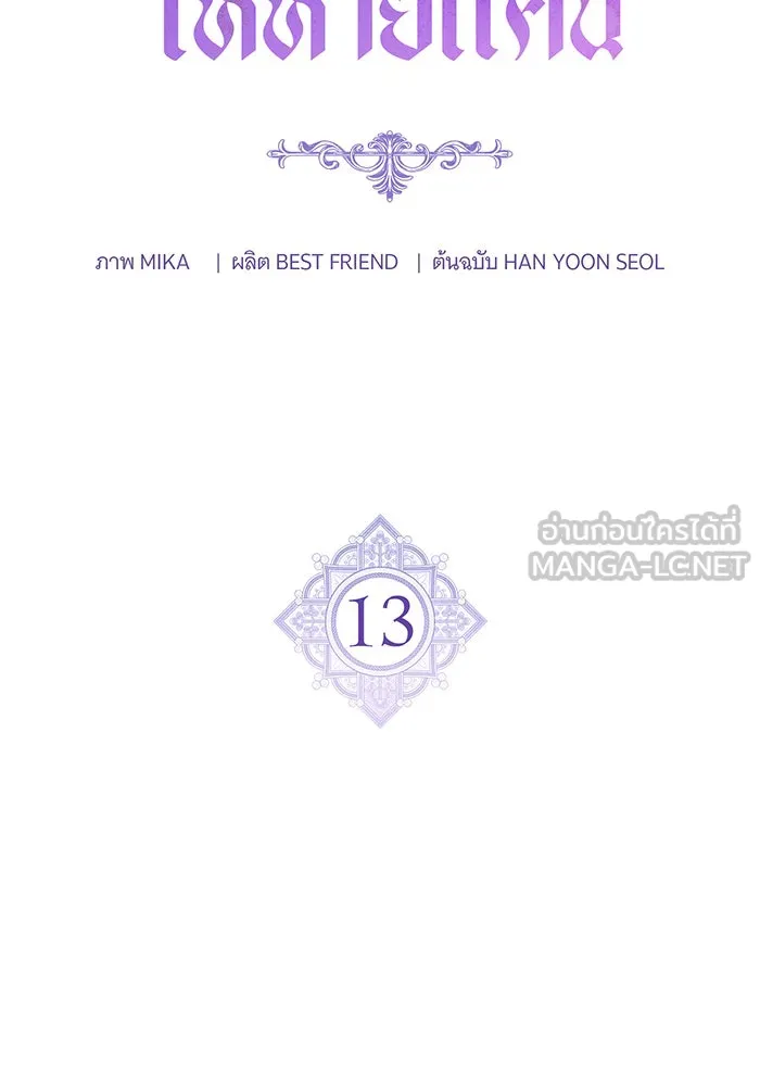 แกล้งตายให้หายแค้น ตอนที่ 13 รูปที่ 45