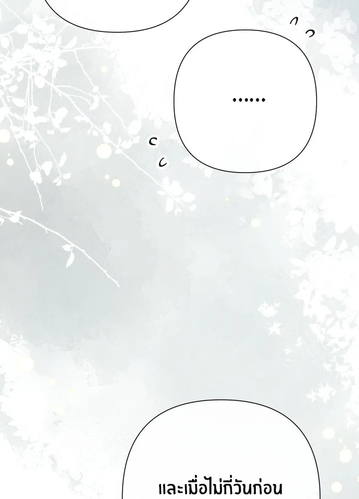 องค์ชายผู้อื้อฉาว ตอนที่ 121 รูปที่ 31