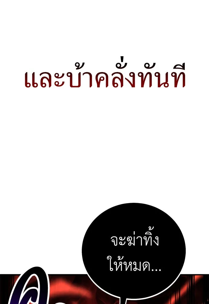 ไอ้เพลเยอร์นั่น ฉันฆ่ามันเอง ตอนที่ 80 รูปที่ 131
