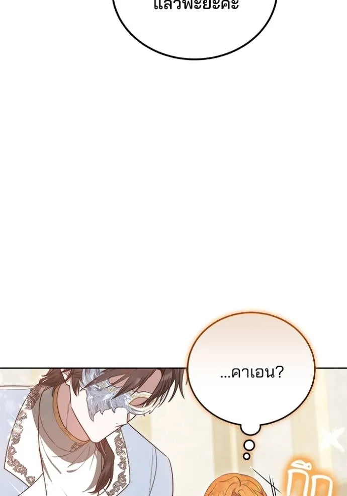 เจ้าสาวอัคนีดำ ตอนที่ 59 รูปที่ 145