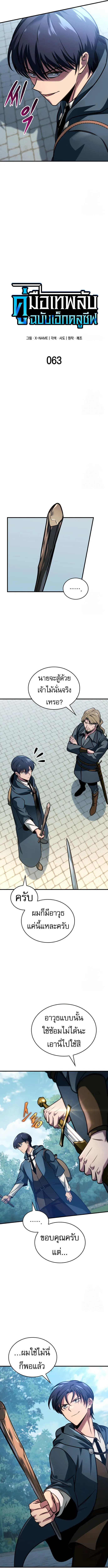 My Exclusive Tower Guide ตอนที่ ตอนที่ 63 รูปที่ 7