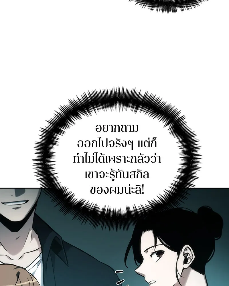 Omniscient Reader อ่านชะตาวันสิ้นโลก ตอนที่ 7 เจ้าของตึก (3) รูปที่ 43