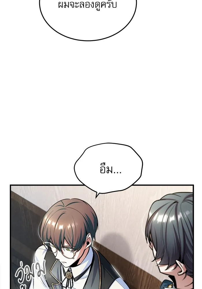 ศาสตราจารย์จำเป็นแห่งอะคาเดมี ตอนที่ 22 รูปที่ 53