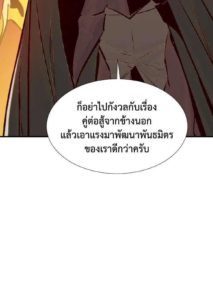 The Lone Necromancer ตอนที่ 80 รูปที่ 140