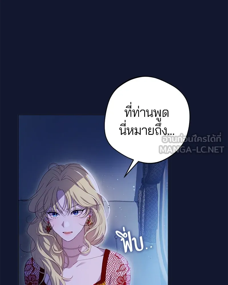 ถ้าเป็นนางร้าย ขอตายดีกว่า ตอนที่ 2 รูปที่ 69