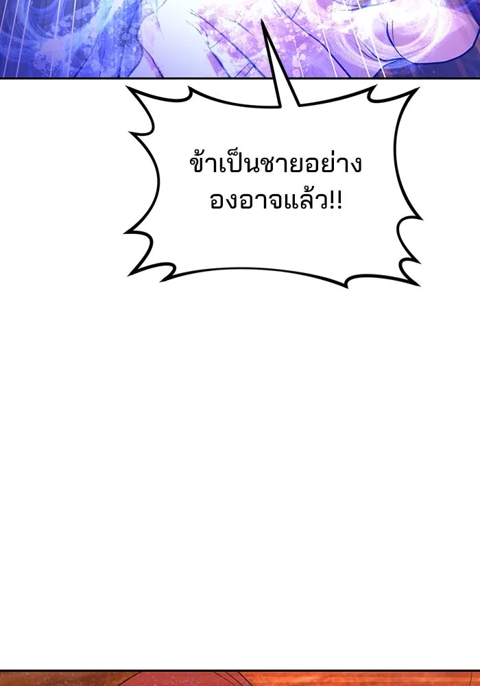 พอแล้วขันที อยากมีเจ้าโลก ตอนที่ 51 รูปที่ 46