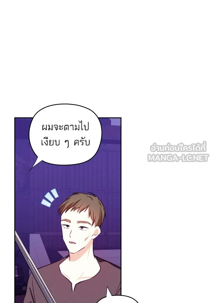 บุตรสาวของดยุกปีศาจ ตอนที่ 110 รูปที่ 27