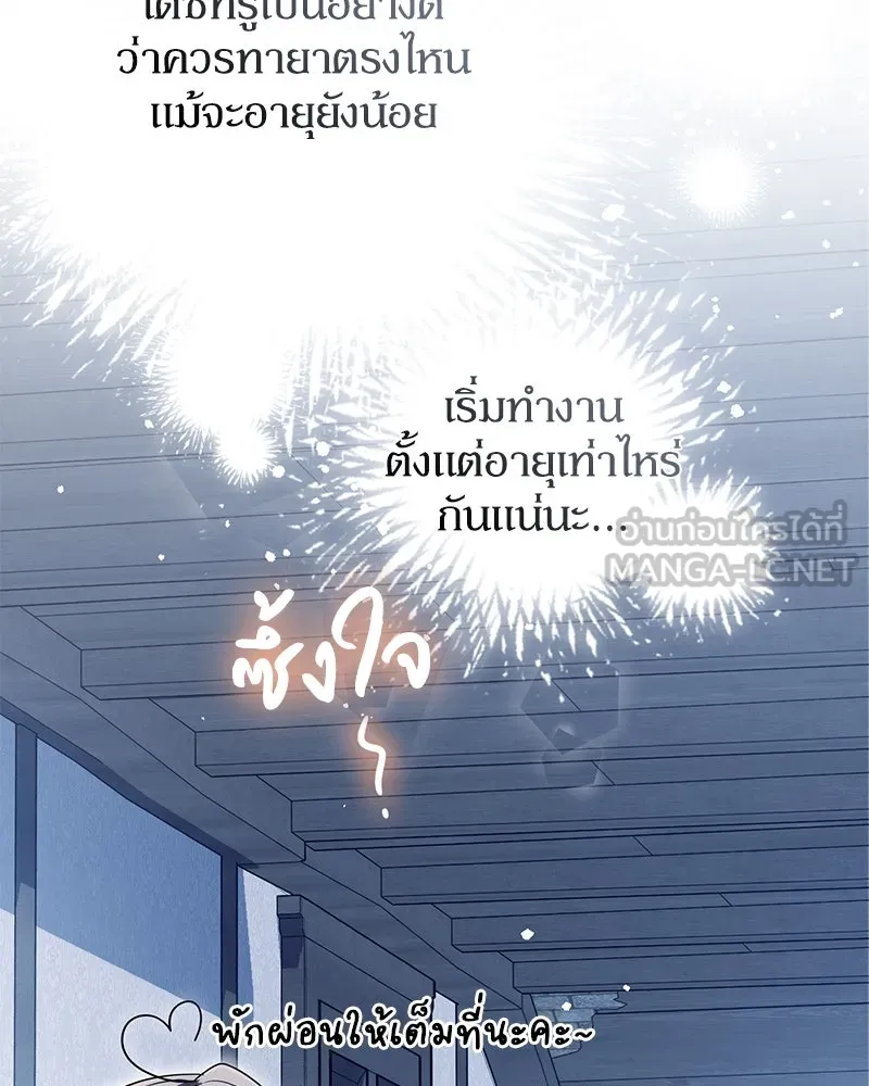 ดัชเชสเชลย ตอนที่ 7 รูปที่ 69