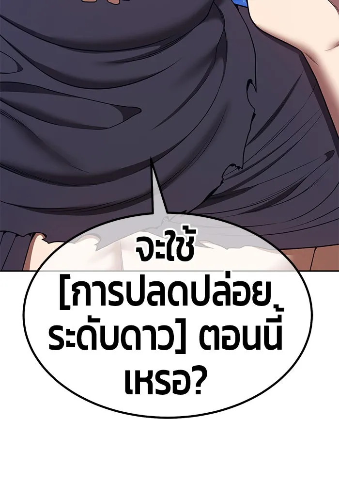 +99 ท่อนไม้พร้อมบวก ตอนที่ 59 ดิเมนชันอีตเตอร์ (7) รูปที่ 170