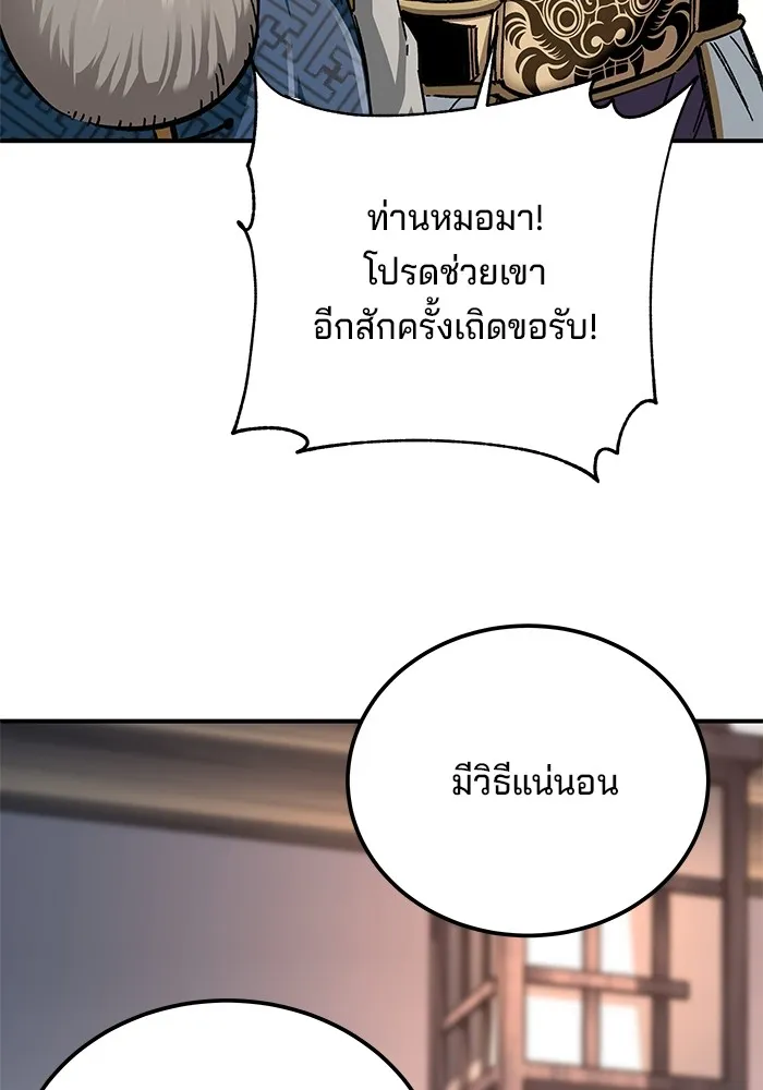 คุณปู่จอมยุทธกับหลานสาวสุดแกร่ง ตอนที่ 32 รูปที่ 149