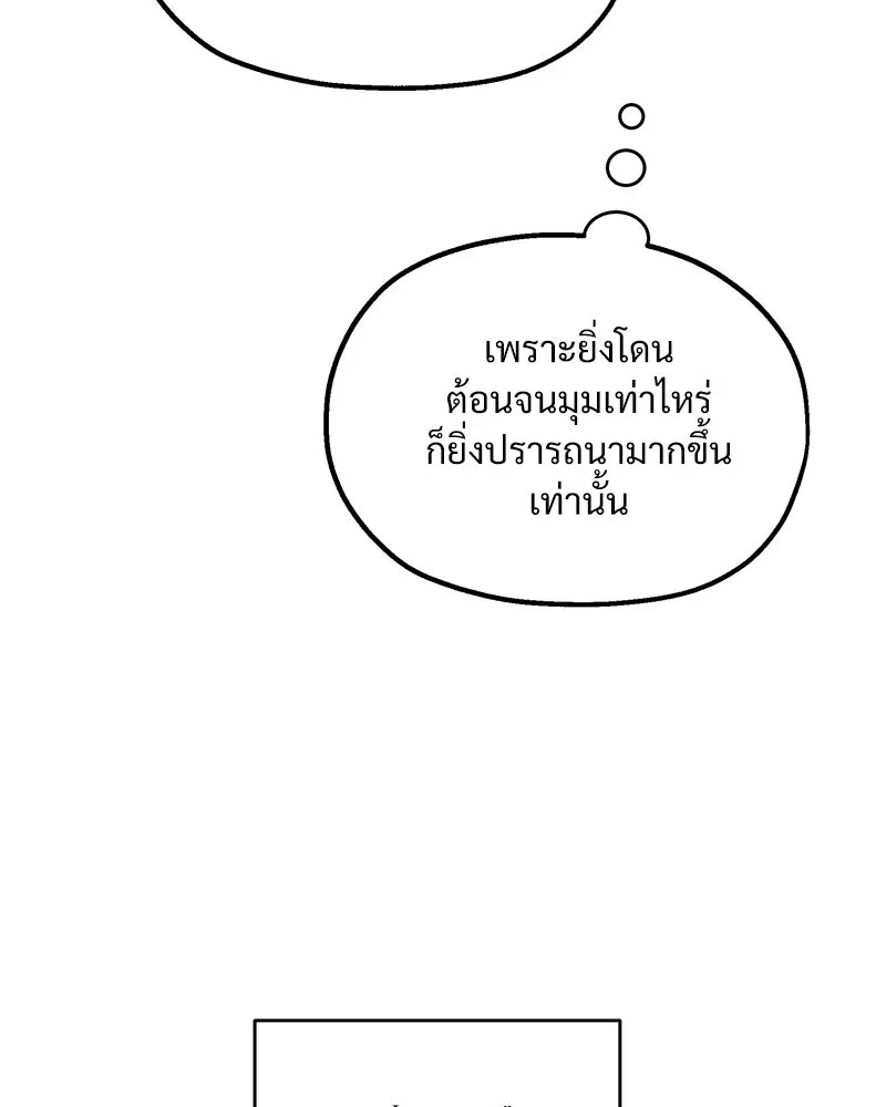 Pyramid Game เกมพีระมิด ตอนที่ 54 รูปที่ 46