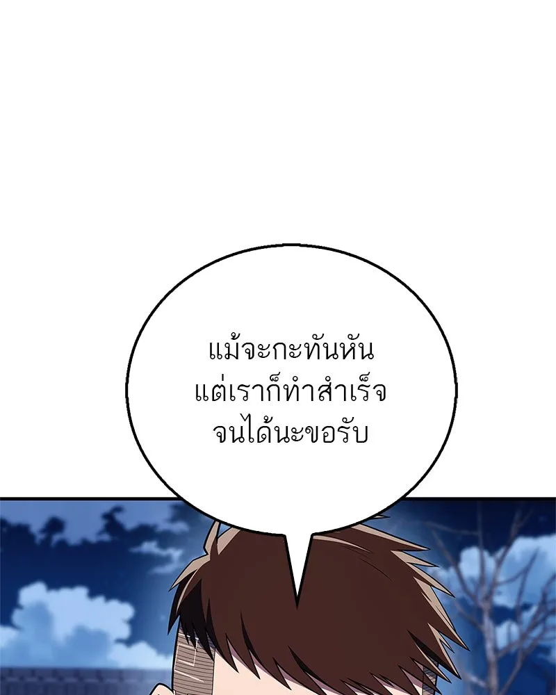 สุดยอดเทรนเนอร์แห่งยุทธภพ ตอนที่ 50 ผู้รับ เชกัลฮยอน รูปที่ 139